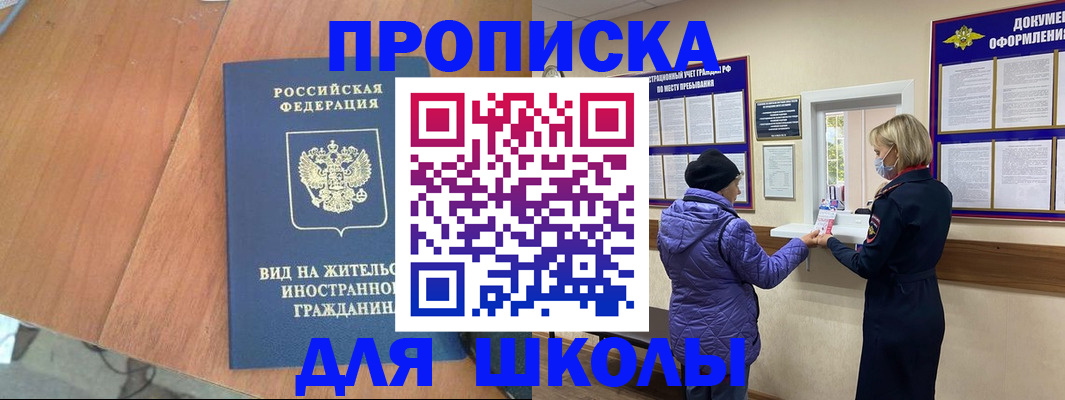 прописка 2025 в Серове