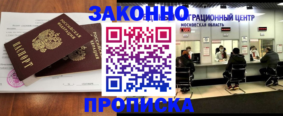прописка для работы в Серове