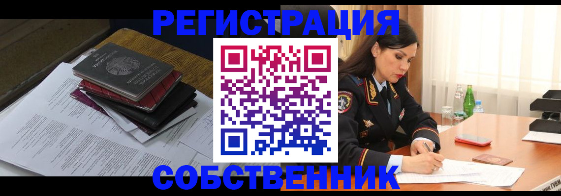 временная регистрация купить в Серове